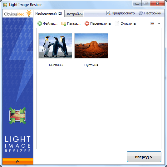 Изображения в программе Light Image Resizer