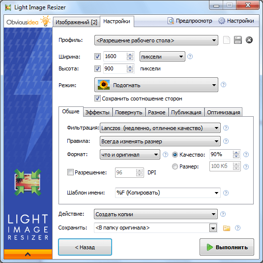 Настройки сжатия в программе Light Image Resizer