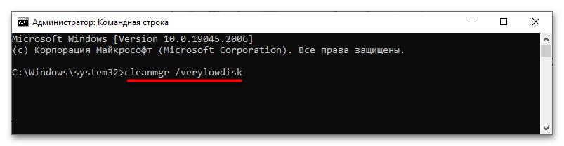 Очистка диска через командную строку в Windows 10-3