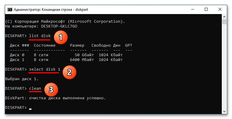 Очистка диска через командную строку в Windows 10-5
