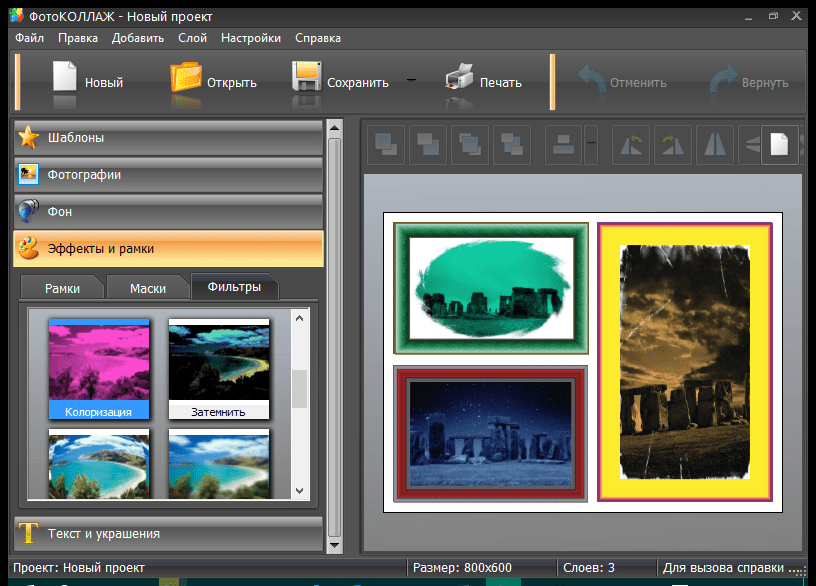 Фильтры в ФотоКОЛЛАЖ