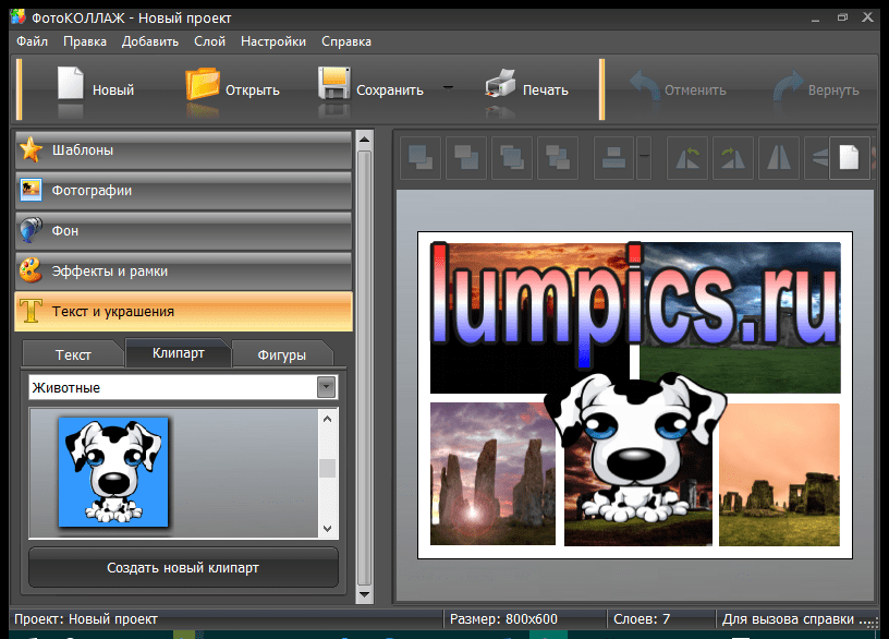 Клипарт в ФотоКОЛЛАЖ