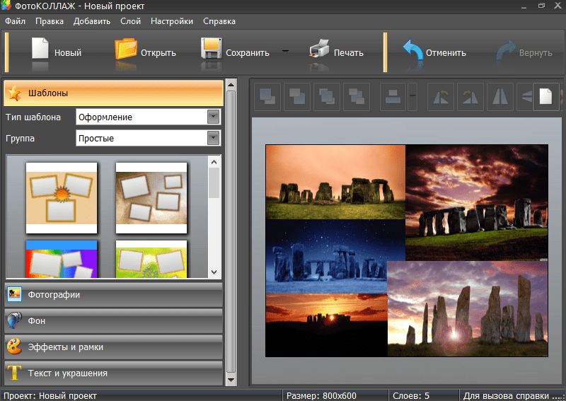 Шаблоны в ФотоКОЛЛАЖ
