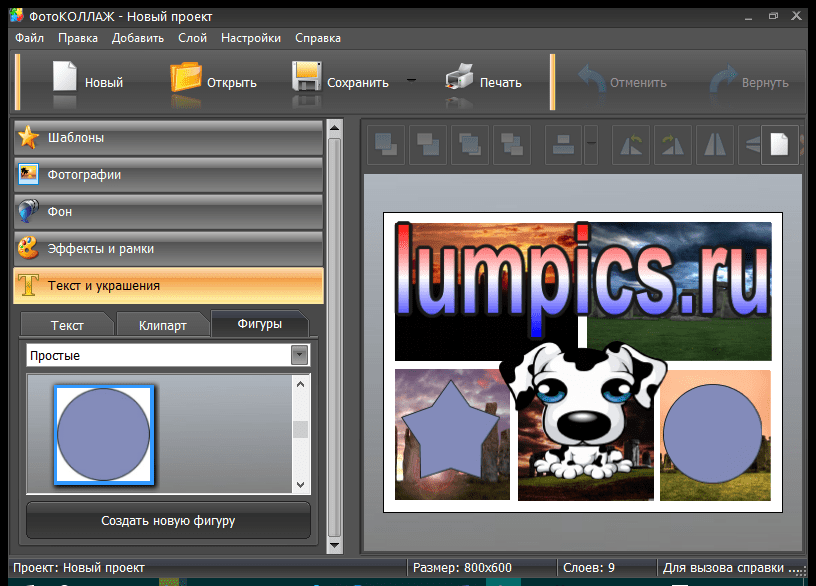 Фигуры в ФотоКОЛЛАЖ