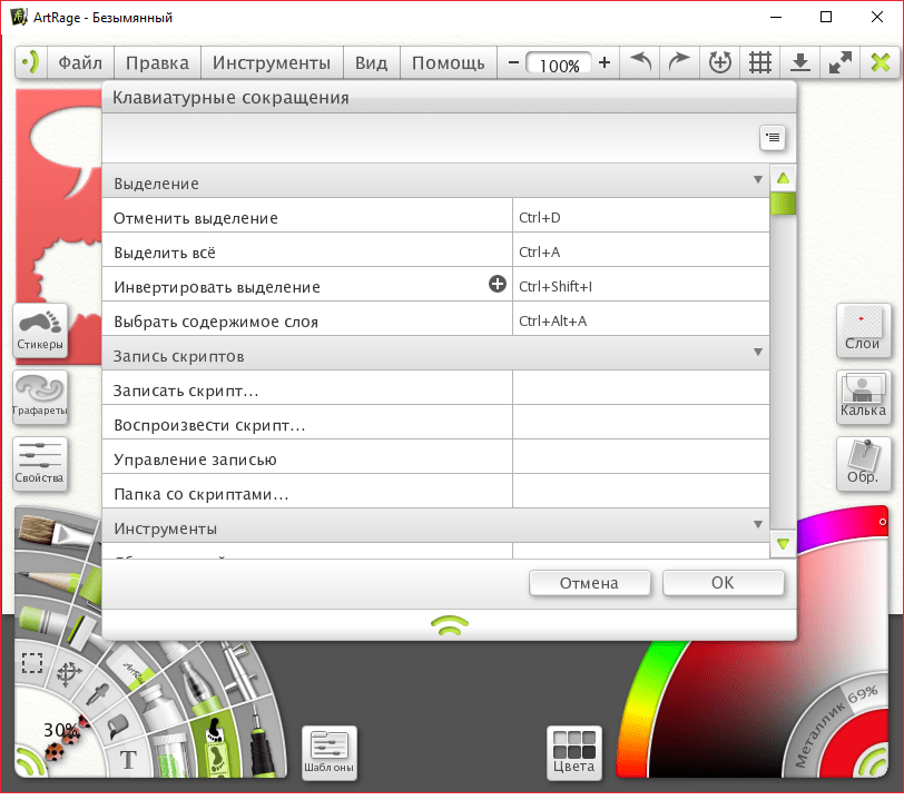 Горячие клавиши в ArtRage