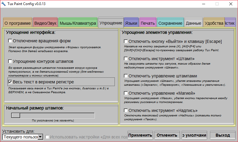 Возможности для учителей в Tux Paint