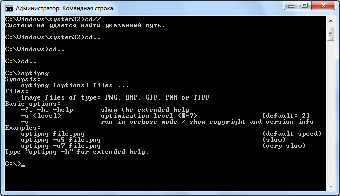Консоль программы OptiPNG