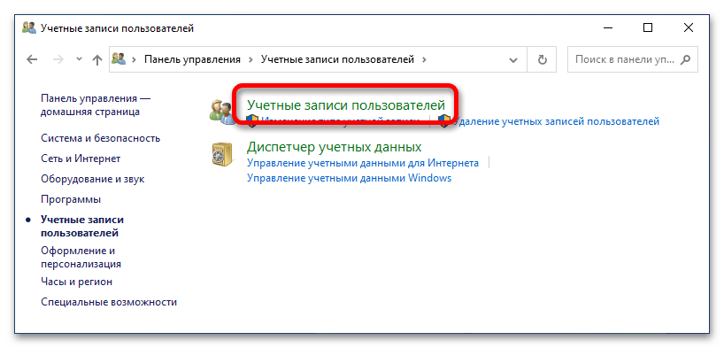 как переименовать локальную учетную запись в windows 10_03