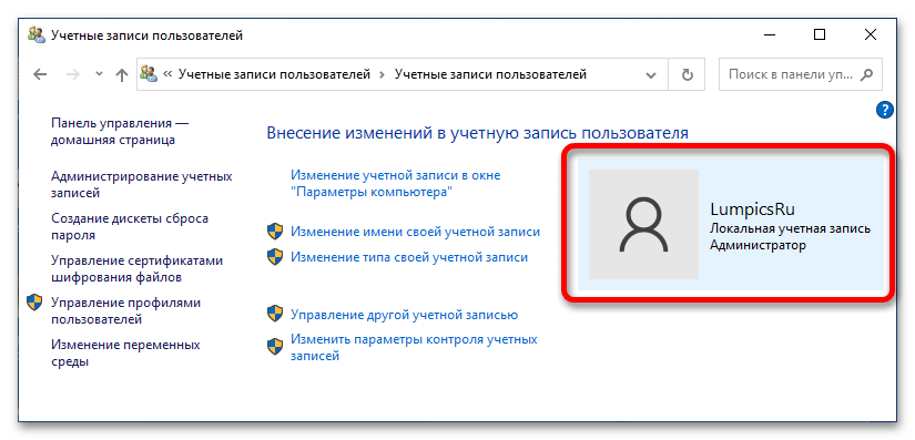 как переименовать локальную учетную запись в windows 10_08