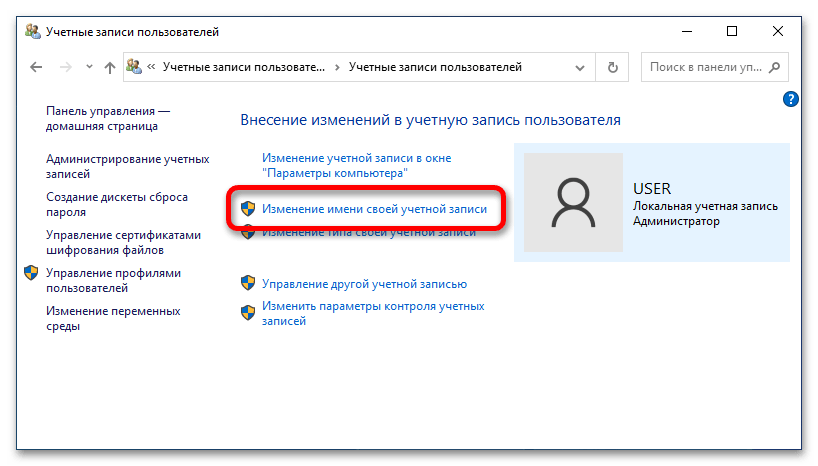 как переименовать локальную учетную запись в windows 10_04