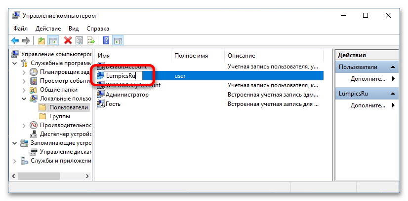 как переименовать локальную учетную запись в windows 10_12