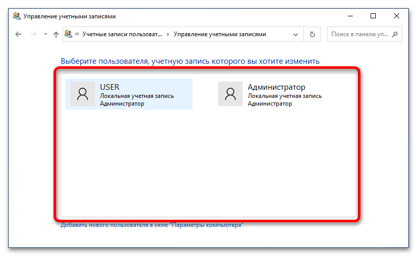 как переименовать локальную учетную запись в windows 10_06