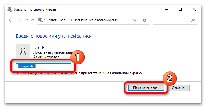 как переименовать локальную учетную запись в windows 10_07