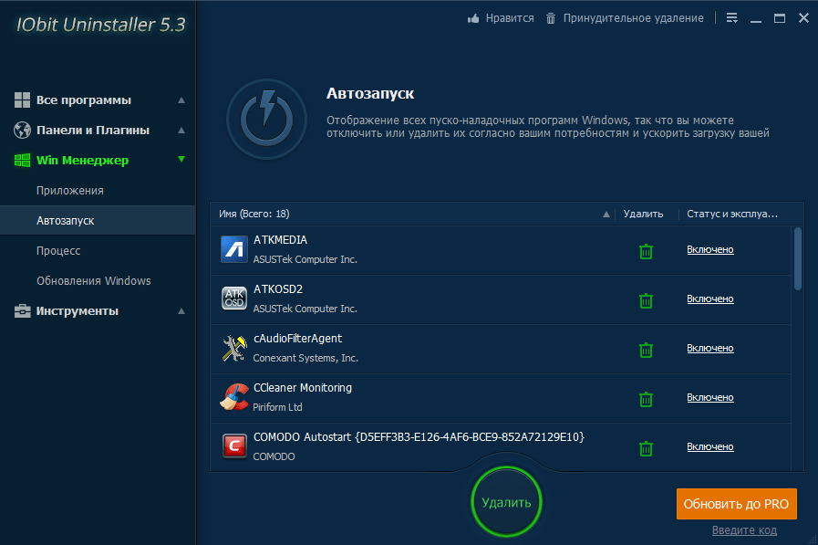 Управление автозапуском в IObit Uninstaller