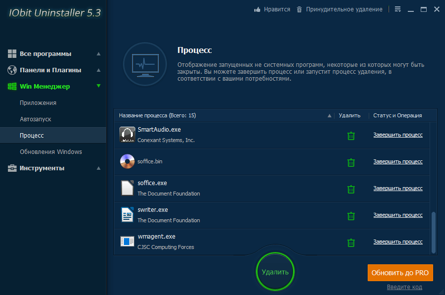 Отключение процессов в IObit Uninstaller