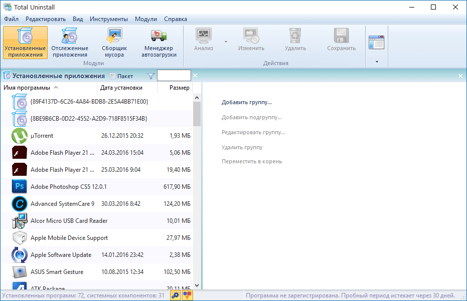 Удаление установленных программ в Total Uninstall