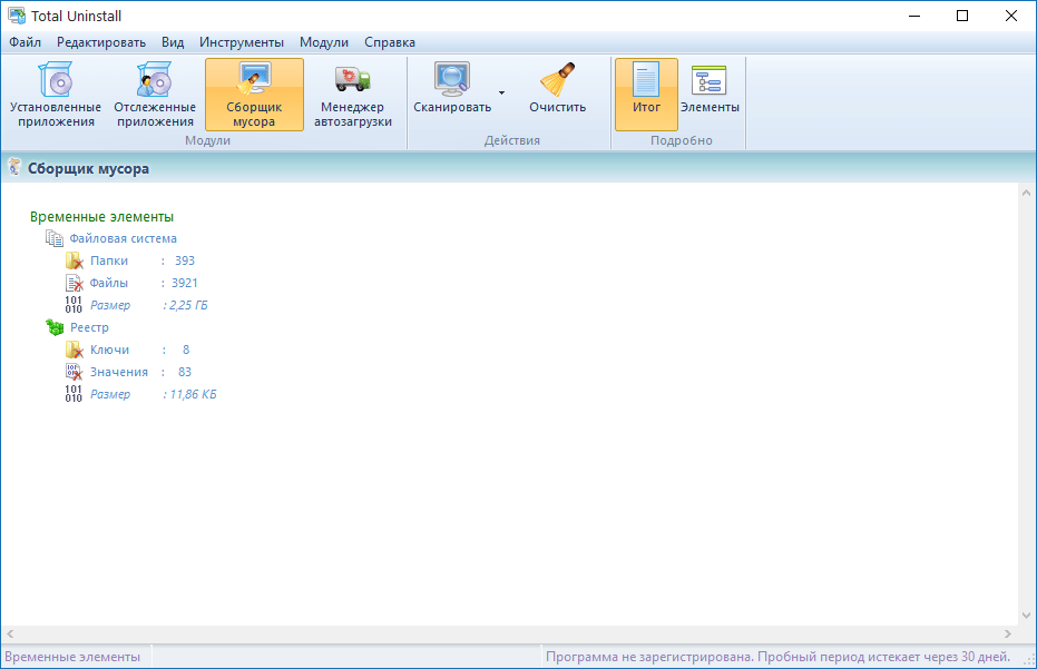 Сканирование реестра и файловой системы в Total Uninstall