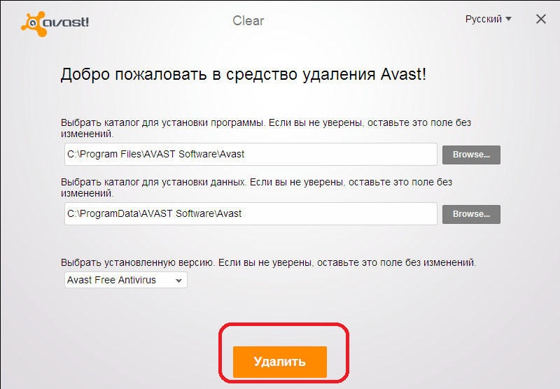 Запуск утилиты Avast Uninstall Utility