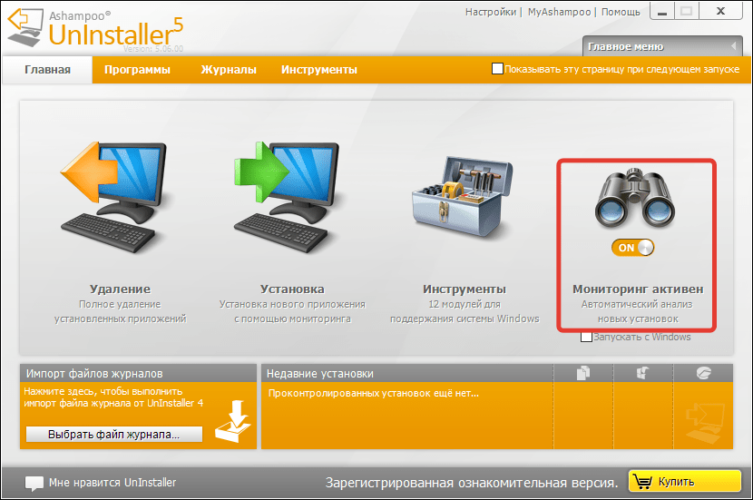 Мониторинг новых установок в Ashampoo Uninstaller