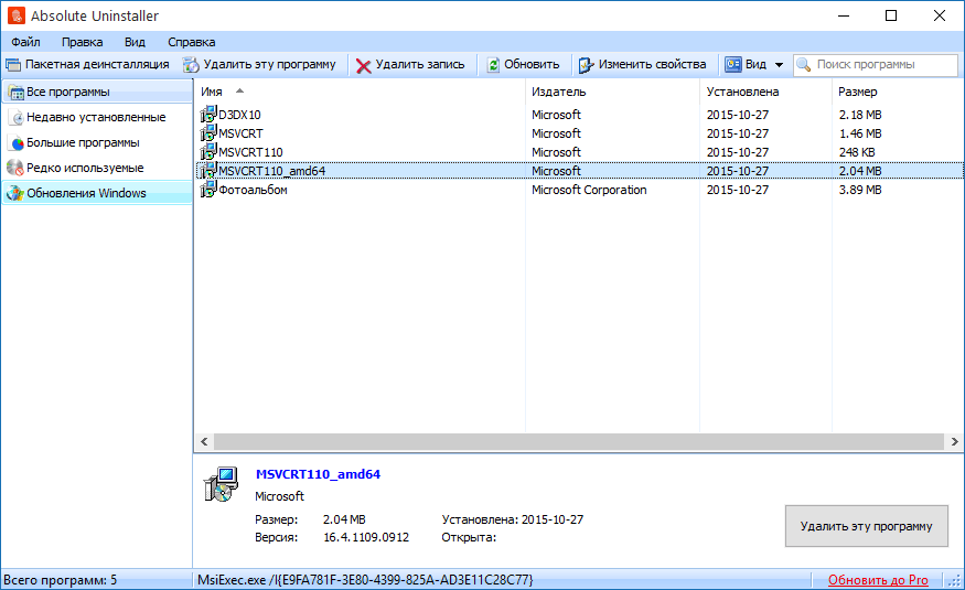 Удаление обновлений Windows в Absolute Uninstaller