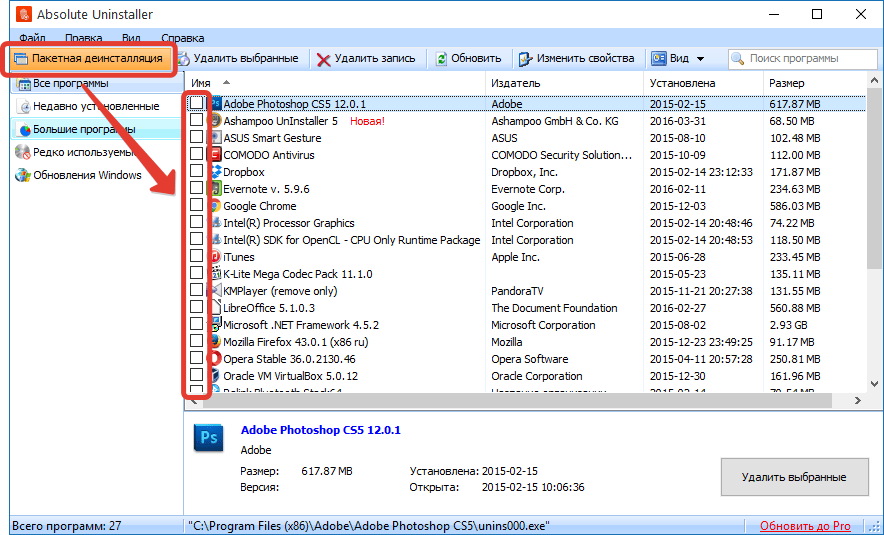 Пакетное удаление в Absolute Uninstaller