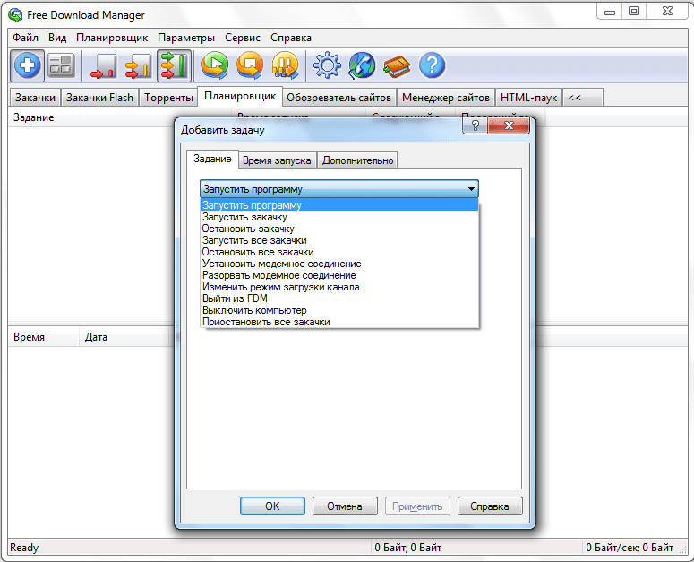 Планировшик в программе Free Download Manager