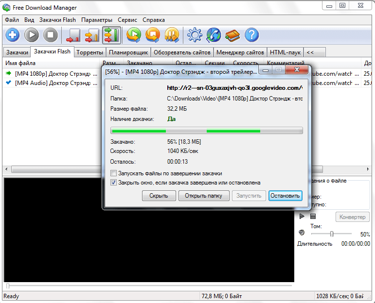 Скачивание потокового видео в программе Free Download Manager
