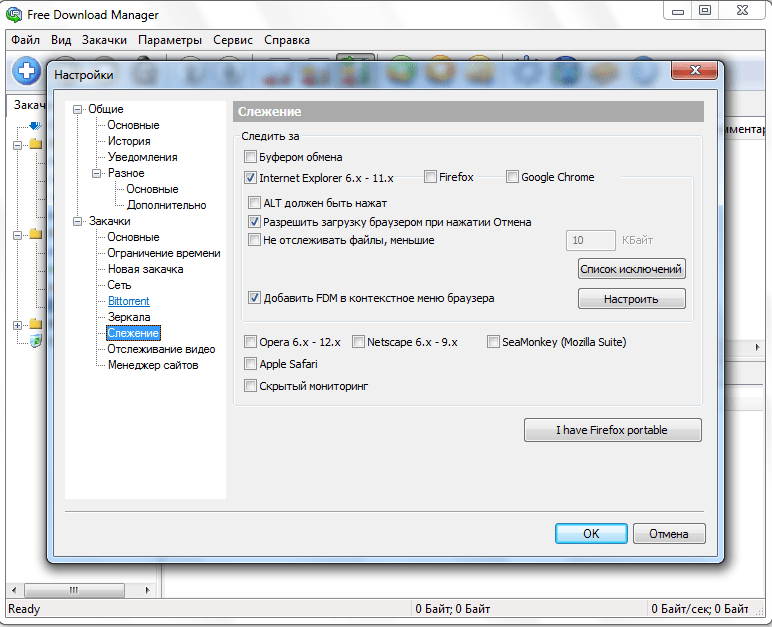 Интеграция с браузерами в программе Free Download Manager