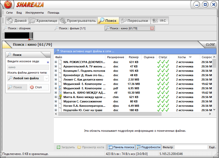 Поиск в Shareaza