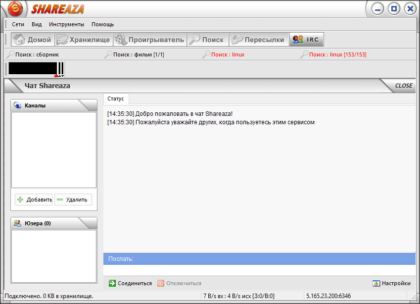 IRC-чат в Shareaza