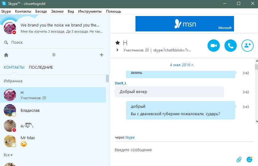 Текстовый чат в Skype