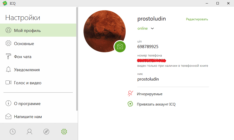 настройки в ICQ