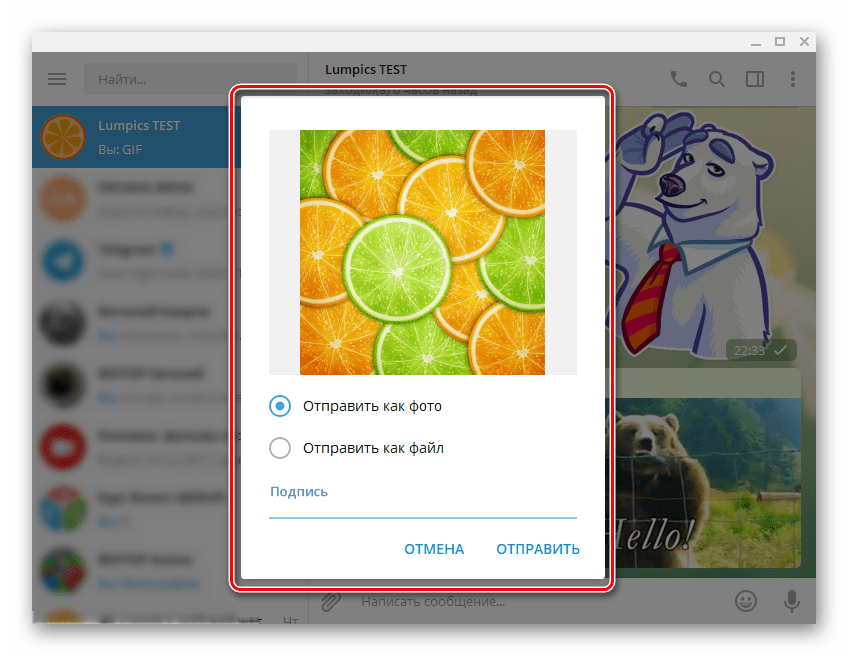 Telegram для компьютера параметры отправки файлов
