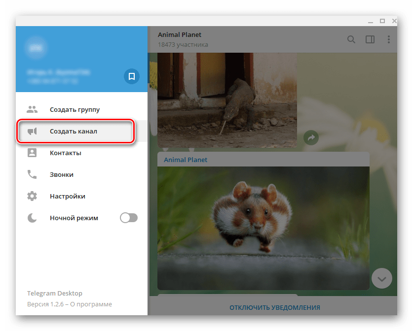 Telegram Desktop создание собственного канала
