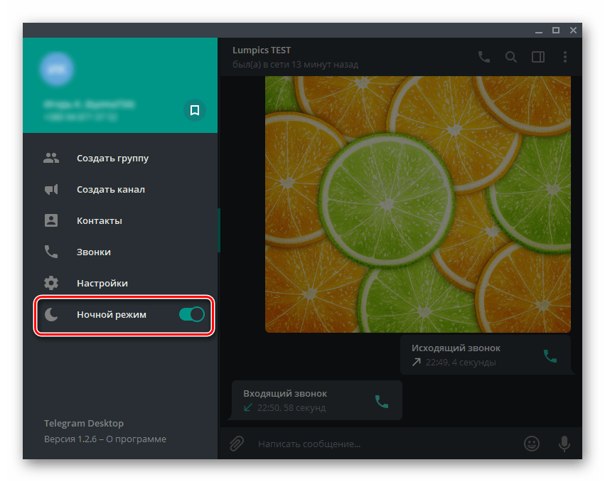Telegram для компьютера темная тема оформления