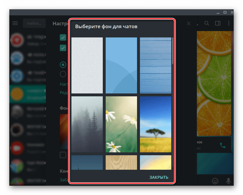 Telegram для компьютера выбор фона для чатов