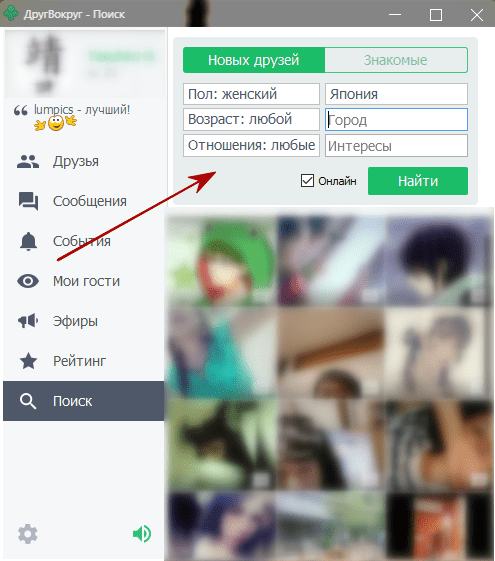 Поиск новых пользователей для общения в программу Другвокруг