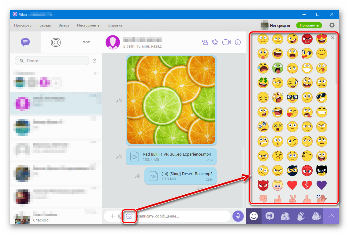 Viber для Windows смайлики