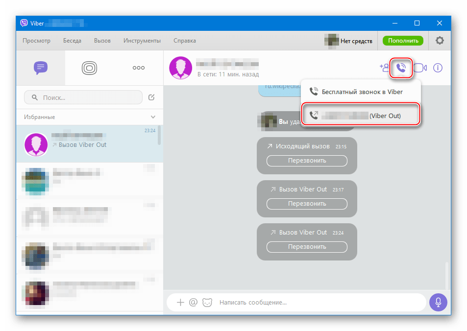 Viber для Windows звонок через Viber Out