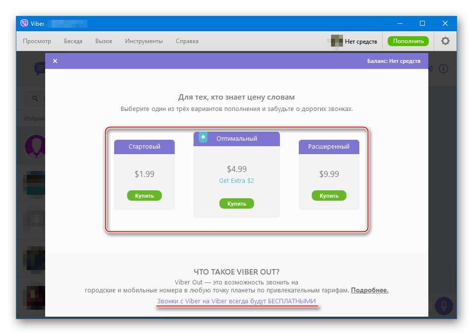 Viber для Windows пополнение счета для звонков через Viber Out