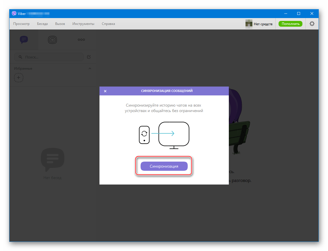 Viber для Windows синхронизация данных с мобильным девайсом