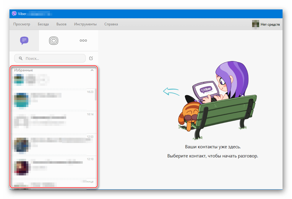 Viber для Windows синхронизация сообщений и контактов завешена