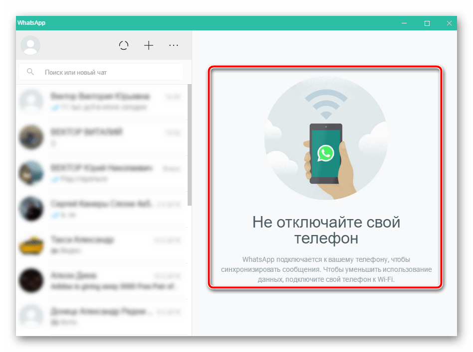 WhatsApp для компьютера синхронизация данных