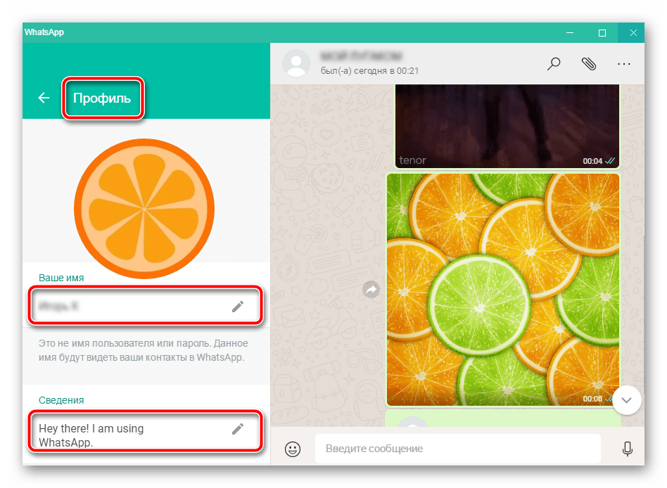 WhatsApp персонализация профиля в десктопной версии