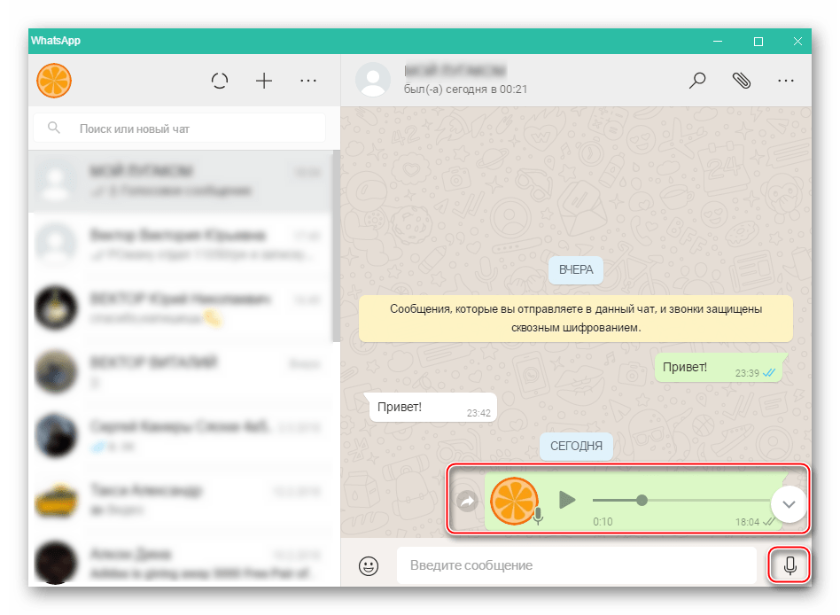 WhatsApp для компьютера Аудиосообщения