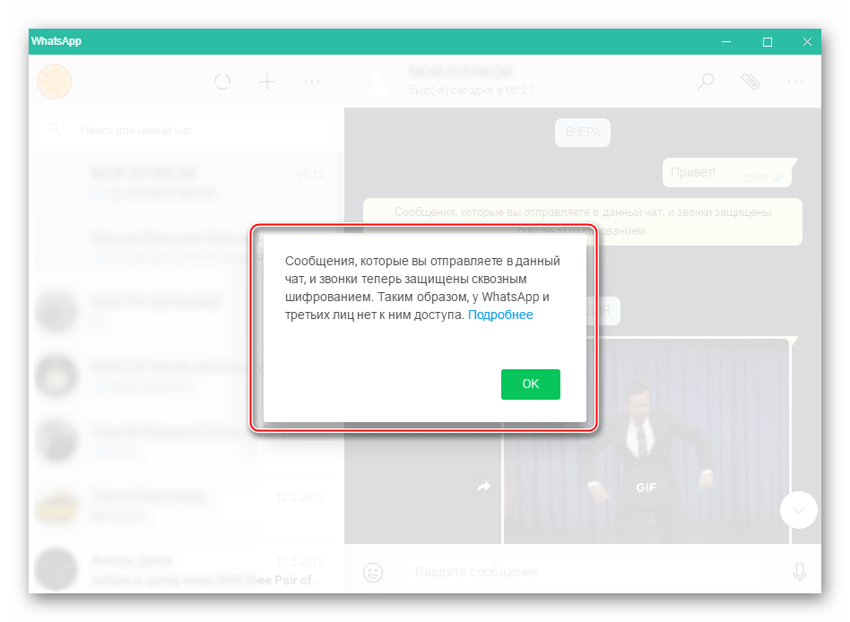 WhatsApp для Виндовс шифрование переписки, защита данных