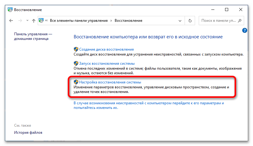 настройка точек восстановления в windows 10_04