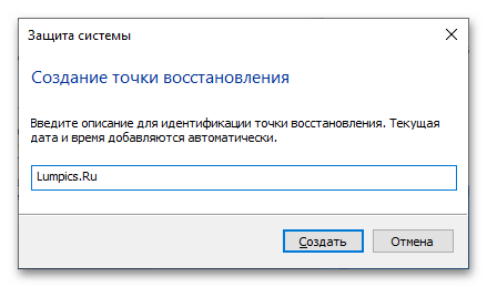 настройка точек восстановления в windows 10_01