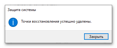 настройка точек восстановления в windows 10_08