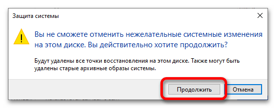 настройка точек восстановления в windows 10_07